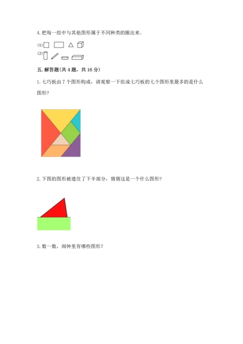 冀教版二年级下册数学第五单元 四边形的认识 测试卷及参考答案（名师推荐）.docx