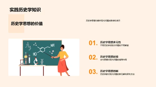 历史学视角透析