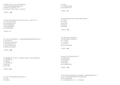 中级经济师房地产经济考试易错、难点解析冲刺卷19带答案