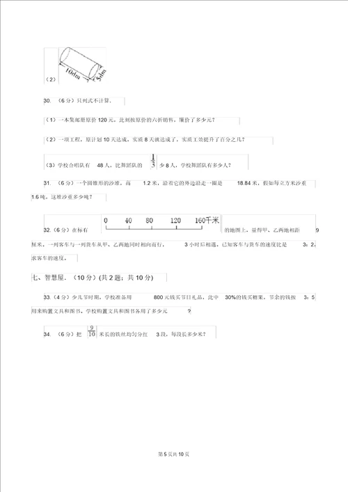 冀教版20192020学年六年级下学期数学期中考试试卷A卷