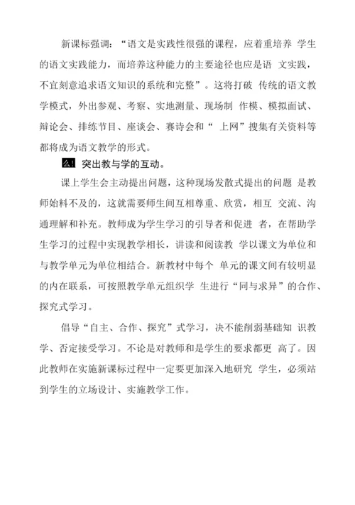 语文课程标准2022年版学习心得.docx