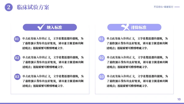 新技术新项目课题申报答辩模板