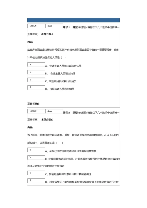 南大网院审计学第2次作业