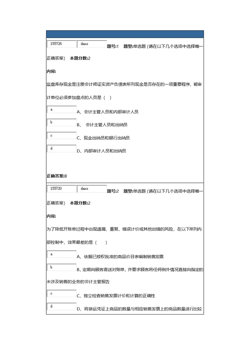 南大网院审计学第2次作业