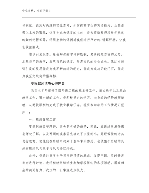 2023寒假教师读书心得体会范文13篇合辑.docx