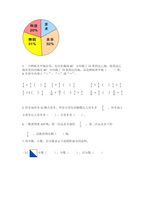 人教版六年级上册数学期末测试卷带答案（新）.docx