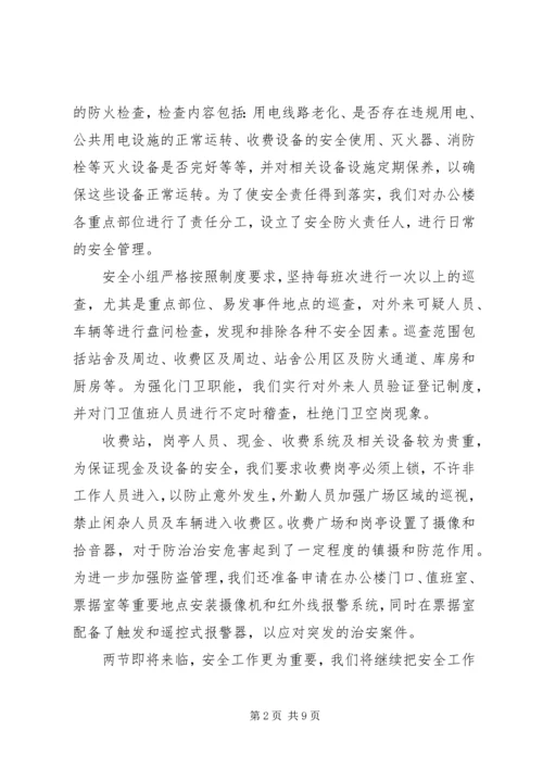 收费站年度安全工作计划.docx