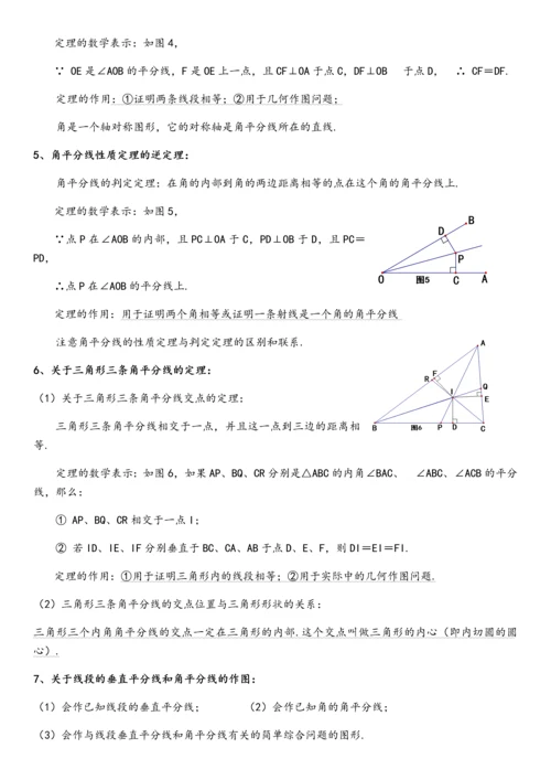 线段的垂直平分线与角平分线.docx