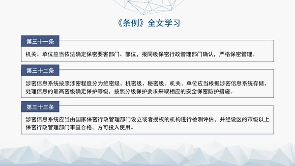 2024年新修订中华人民共和国保守国家秘密法实施条例全文学习PPT