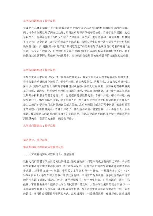 苏教版小学三年级数学下册全册教学反思