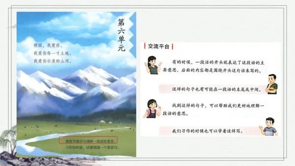 部编版三年级上册语文 语文园地 课件