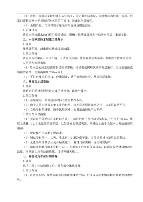 电厂中建筑物质量通病防治手册.docx