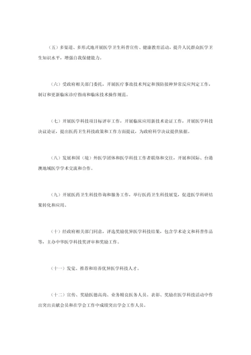 中华医学会新版章程.docx