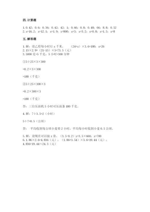 2022人教版五年级上册数学期末测试卷附参考答案（满分必刷）.docx