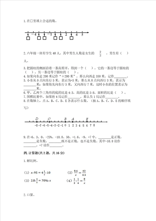 六年级下册数学期末测试卷附参考答案培优b卷