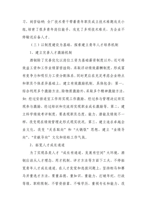 探索青年成长规律打造青年人才培养综合体系.docx