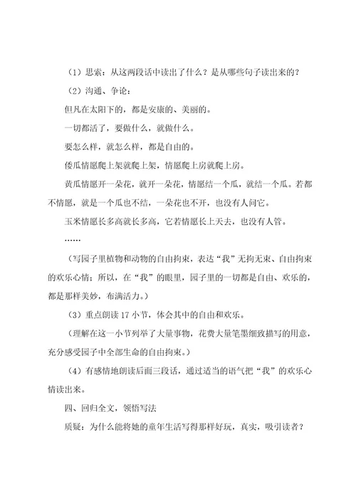 小学五年级语文下册《祖父的园子》教案（5篇）