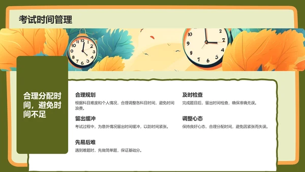 绿色插画风高考倒计时冲刺计划PPT模板