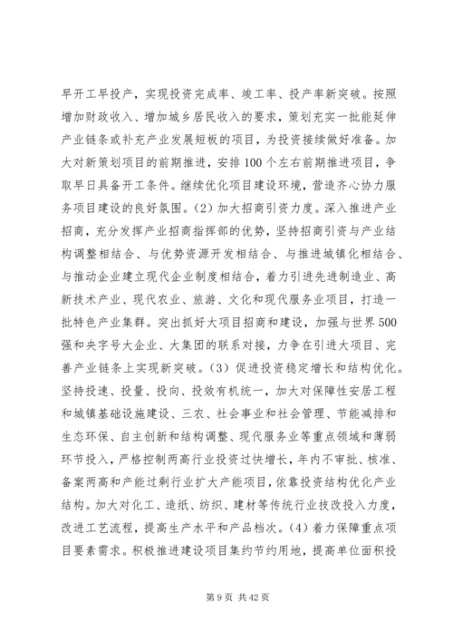 发改委工作报告 (2).docx