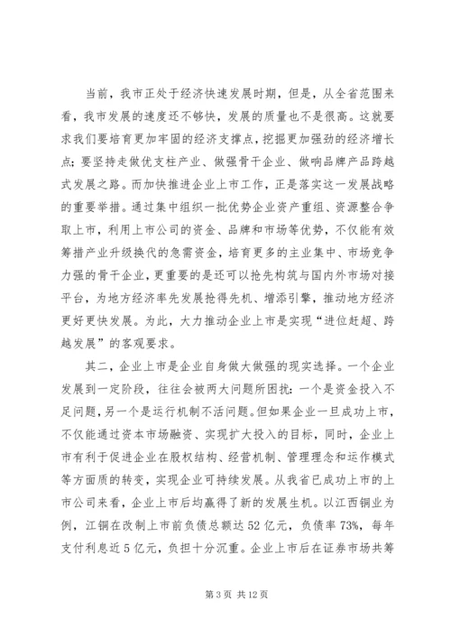 副市长在企业汇报会发言.docx