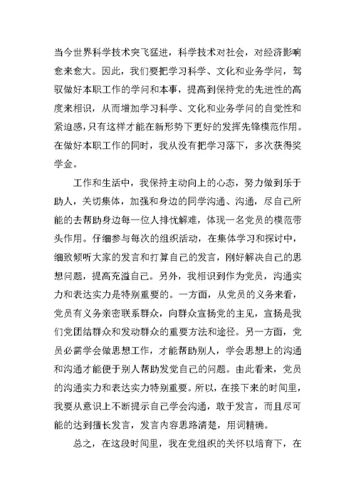 2022年第一季度思想汇报范文10篇