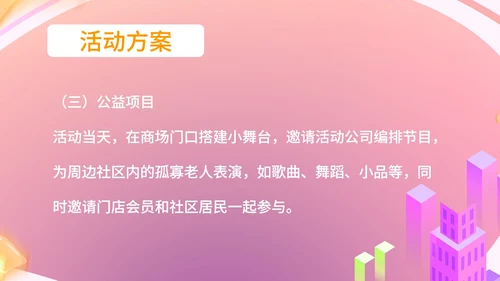粉色孟菲斯风商场店庆大促优惠活动策划方案PPT模板