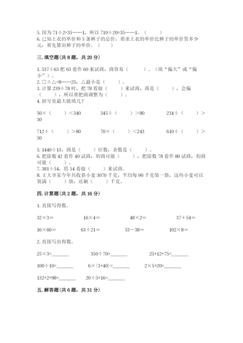 北师大版四年级上册数学第六单元 除法 测试卷附参考答案【预热题】.docx