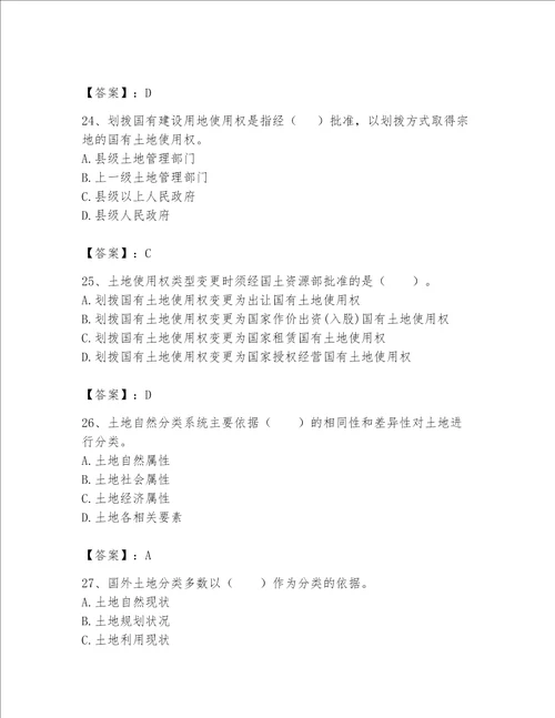 2023土地登记代理人地籍调查题库有解析答案