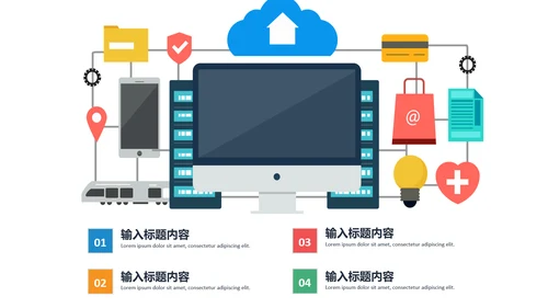 智慧城市互联网物联网科技城市大数据云计算PPT