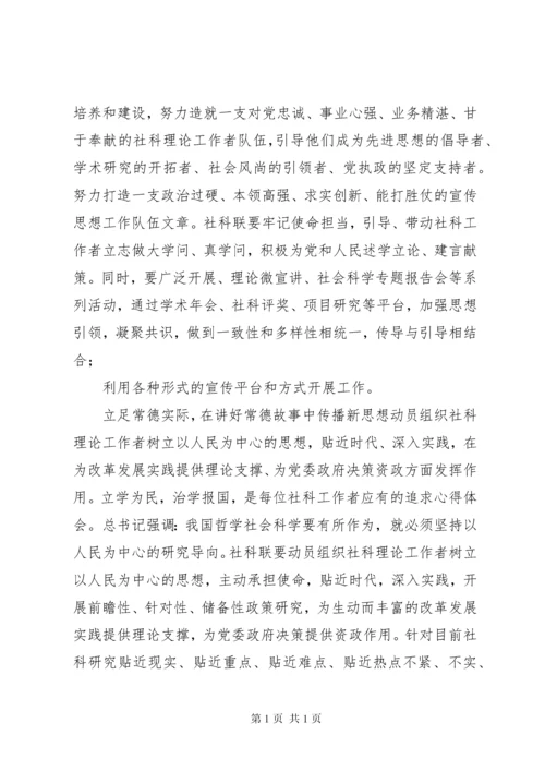 学习全国宣传思想工作会议上的讲话心得体会.docx