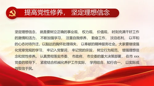 大气党风廉政建设述职报告动态PPT