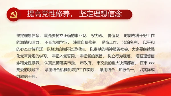 大气党风廉政建设述职报告动态PPT