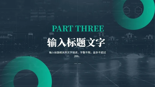 商务科技风项目商业计划书通用PPT模板