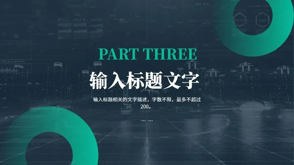 商务科技风项目商业计划书通用PPT模板
