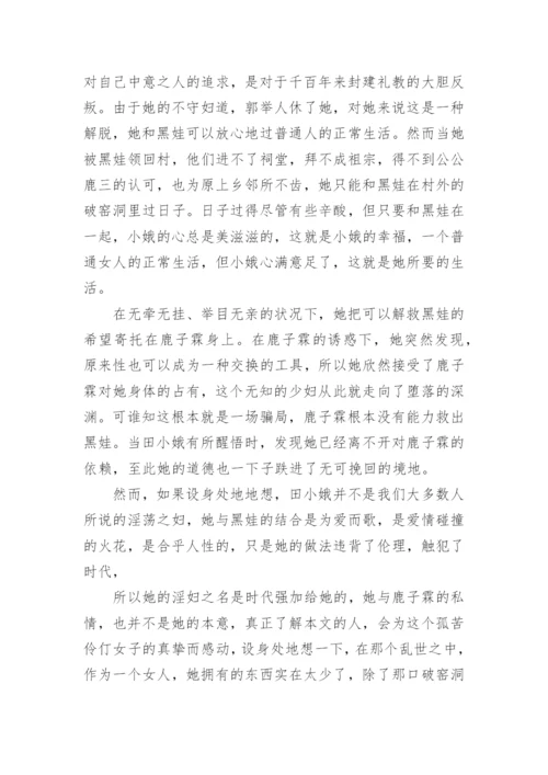 白鹿原学术论文.docx