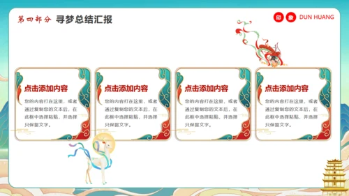 寻梦敦煌，敦煌文化主题通用PPT模板