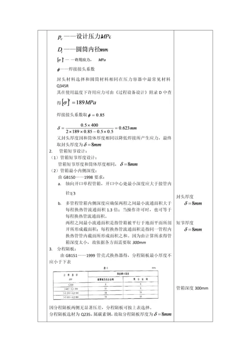 U型管换热器设计项目说明指导书.docx