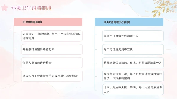 幼儿园卫生保健培训水彩粉色蓝色教师鎏金花卉