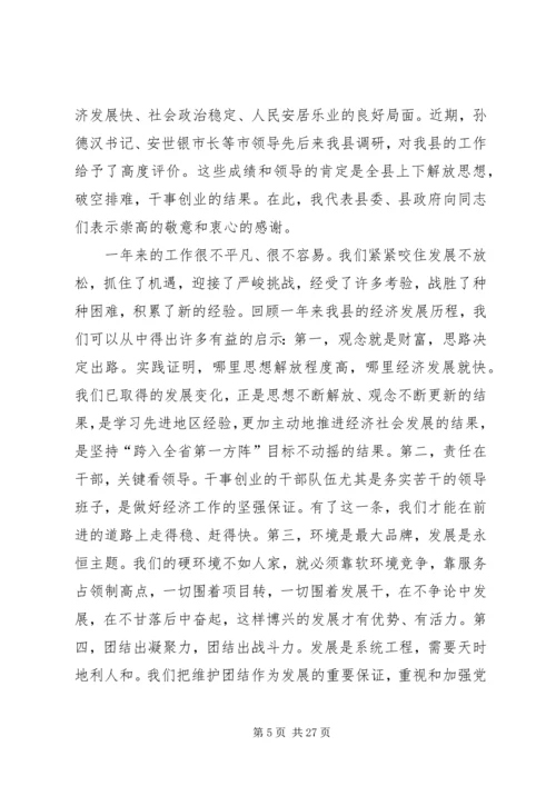 县委书记在县委经济工作会上的讲话.docx