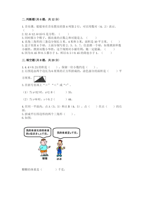 2022五年级上册数学期末测试卷附答案（研优卷）.docx