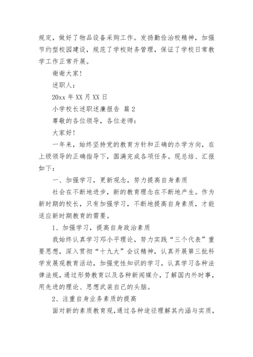 小学校长述职述廉报告_2.docx