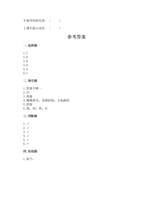 部编版小学二年级上册道德与法治期中测试卷及答案（基础+提升）.docx