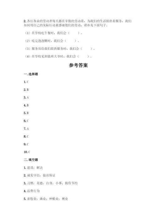 部编版四年级下册道德与法治《期末测试卷》一套含答案【名校卷】.docx