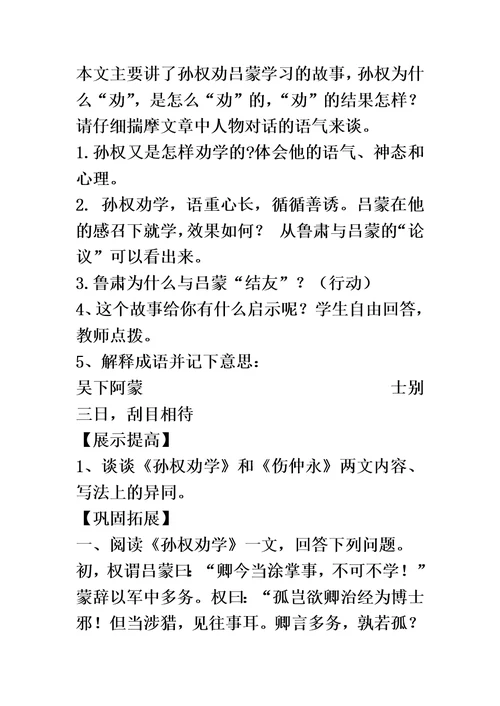 孙权劝学导学案及答案