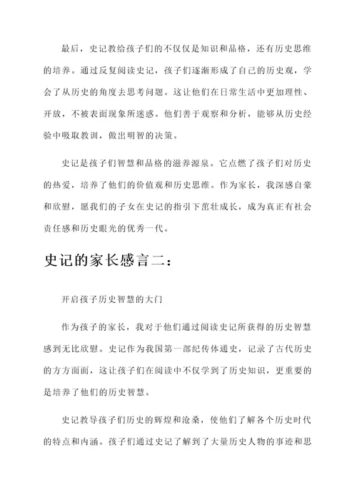 史记的家长感言