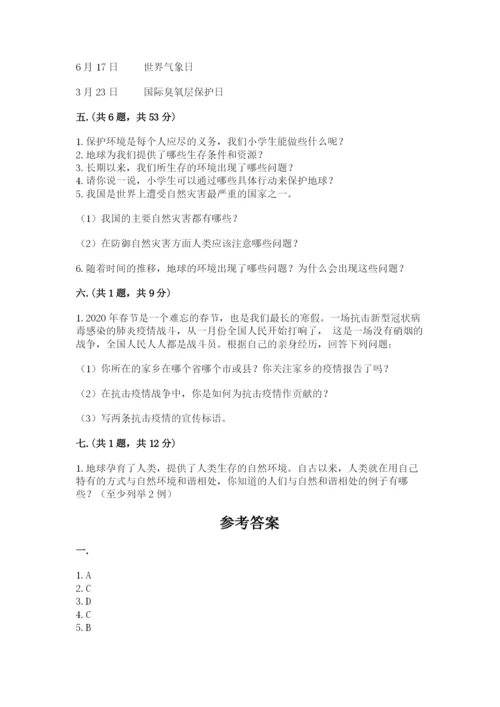 六年级下册道德与法治第二单元 爱护地球 共同责任 测试卷【真题汇编】.docx