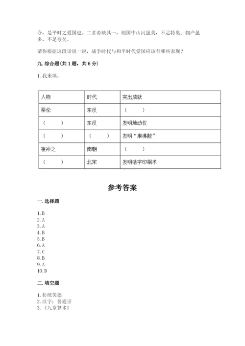 五年级上册道德与法治第四单元骄人祖先 灿烂文化测试卷含答案（突破训练）.docx