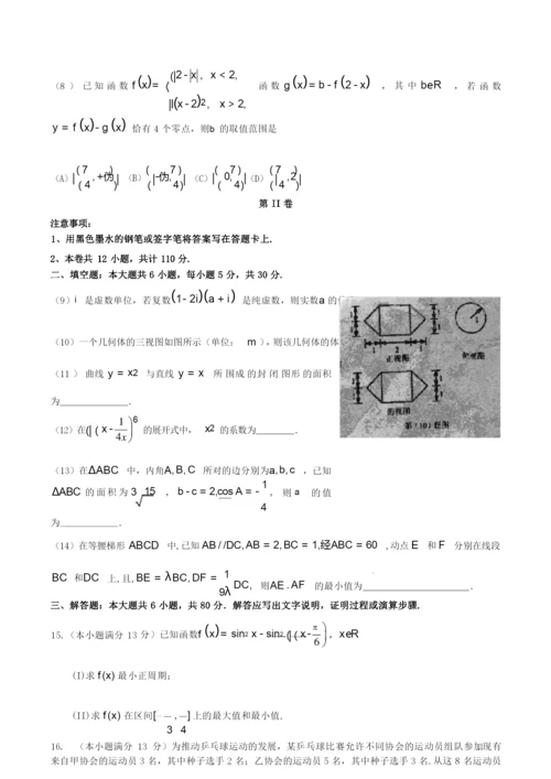 2015天津高考文科数学试题及答案.docx