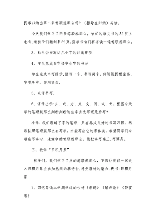 《语文园地四》第二课时教学设计[2]