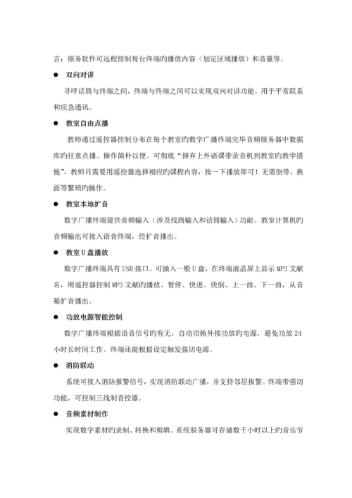 BS广播流媒体广播系统专题方案新版.docx